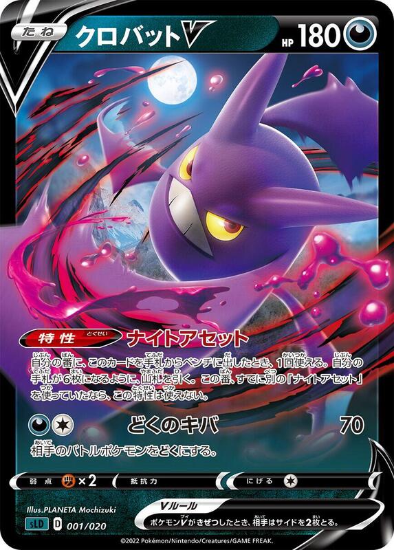 Crobat V (Japanese)