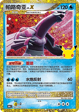 Uxie Lv.55