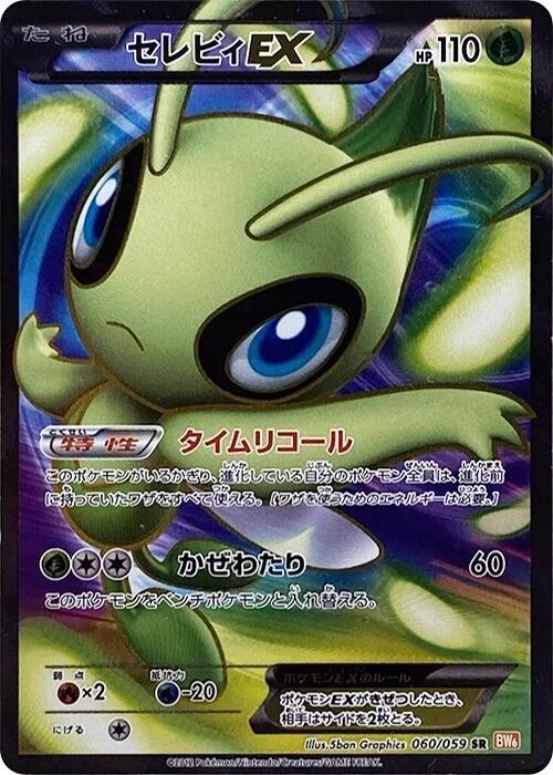 Celebi EX (Japanese)