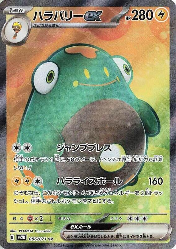 Bellibolt ex (Japanese) Pokemon card from SV2D: Clay Burst