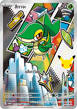 Tepig (M-P/TH 126) M-P Thai Promos TH