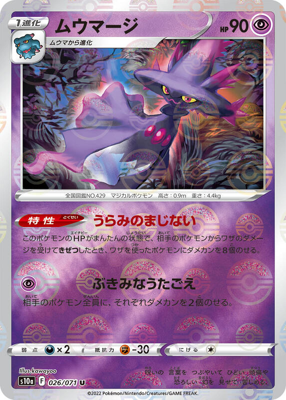 Mismagius (Mirror Holofoil) (Japanese) Pokemon card from S10a: Dark Phantasma