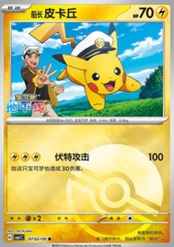 Captain Pikachu Pokemon card from Gem Pack