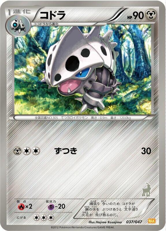 Lairon (Japanese) Pokemon card from Everyone's Exciting Battle