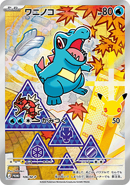 Totodile (M-P 106) M-P Promos JP