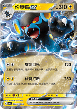 Luxray ex Pokemon card from Blade Awakening