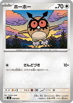 Hoothoot Pokemon card from Premium Trainer Box MEGA