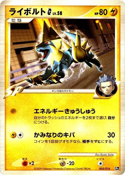 Manectric G (Japanese)
