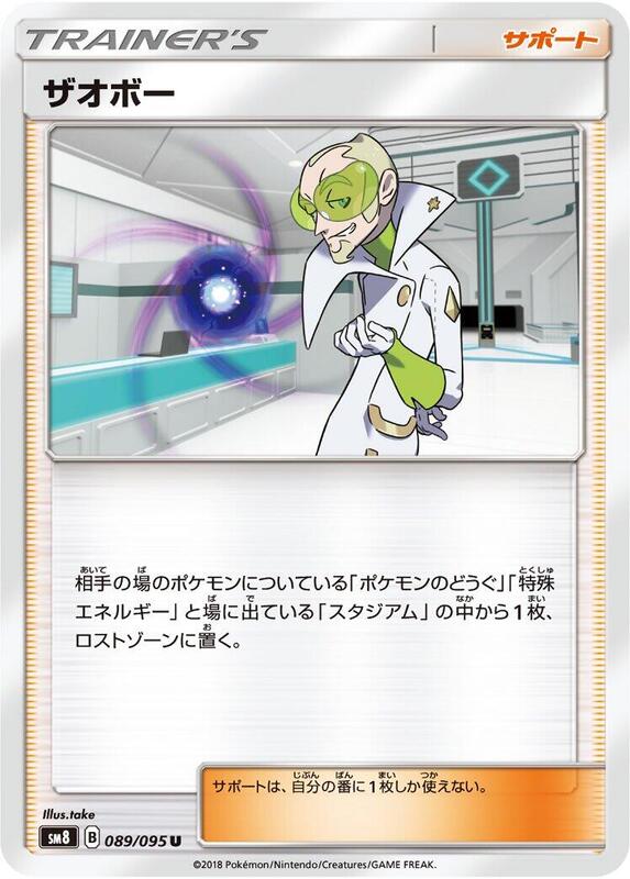 Faba (Japanese) Pokemon card from SM8: Super-Burst Impact