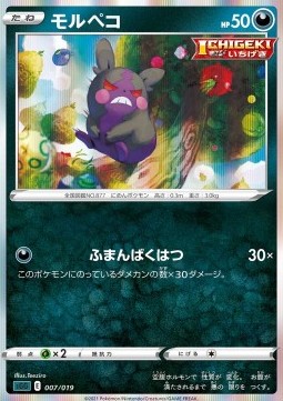 Morpeko Pokemon card from Gengar VMAX High Class Deck