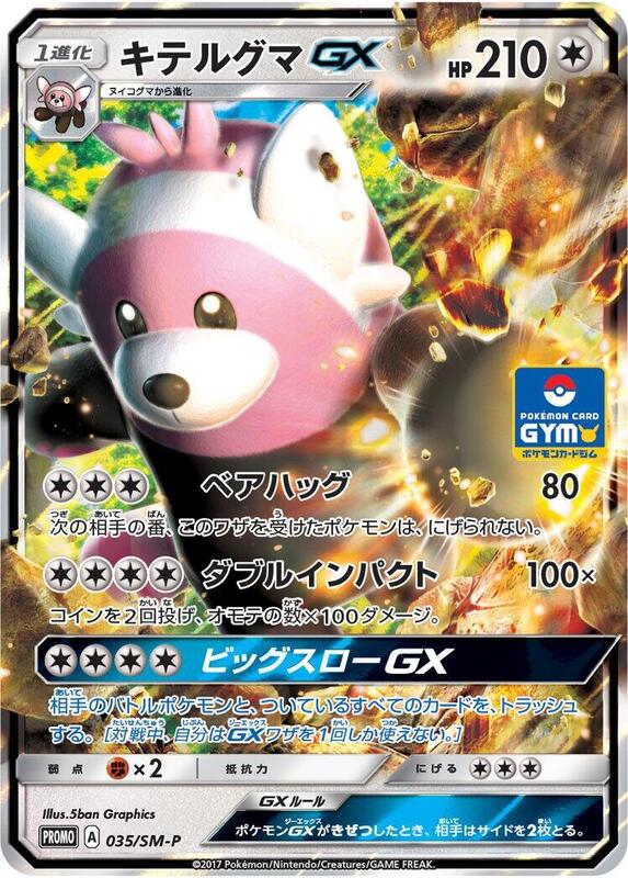 Bewear GX - 035/SM-P (Japanese) Pokemon card from SM-P: Sun & Moon Promos
