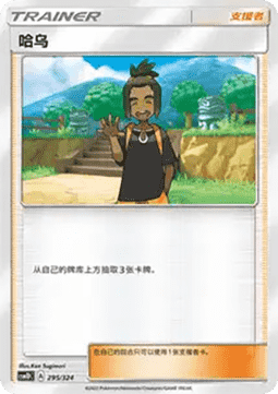 Hau #295