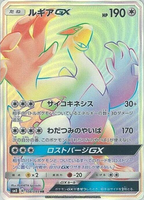 Lugia GX (Japanese)