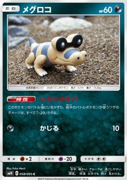 Sandile Pokemon card from Double Blaze