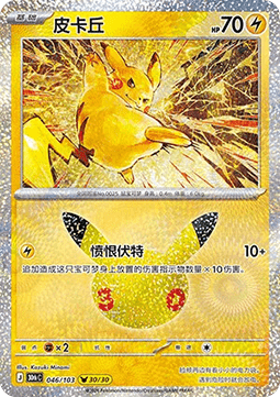 Pikachu ex