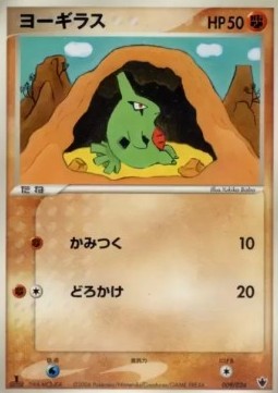 Larvitar