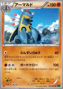 Armaldo Pokemon card from Cruel Traitor
