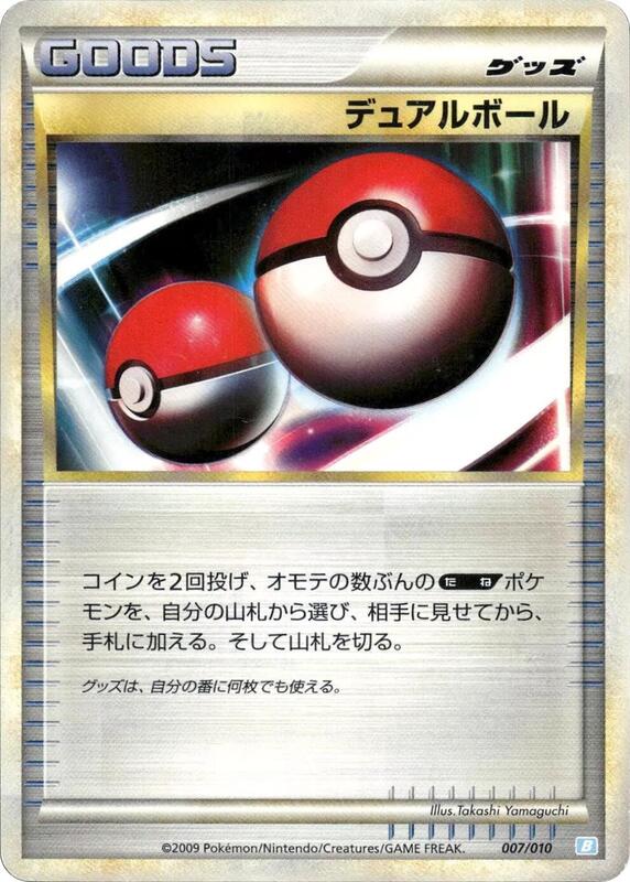 Dual Ball (Japanese)