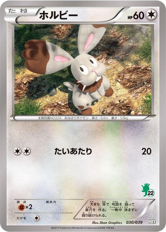 Bunnelby (Japanese) Pokemon card from XY Beginning Set