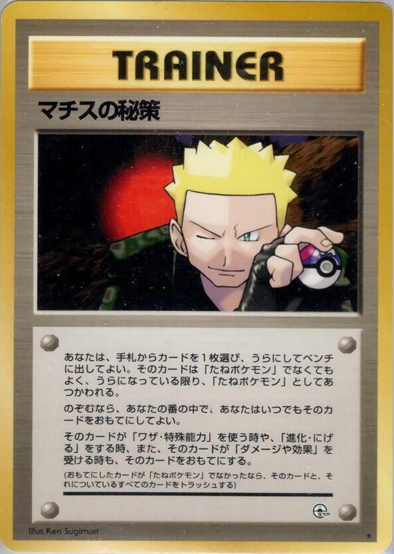 Lt. Surge's Secret Plan (Japanese) Pokemon card from Leaders' Stadium