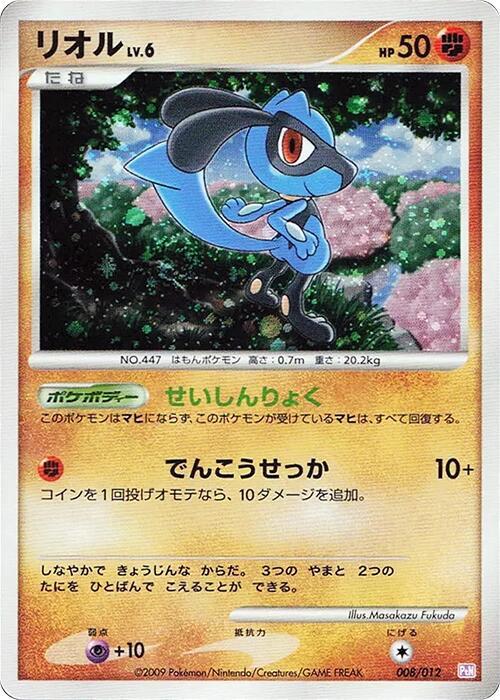 Riolu (Japanese)