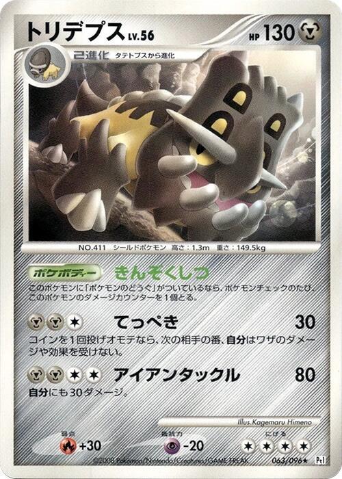 Bastiodon (Japanese) Pokemon card from Pt1: Galactic's Conquest