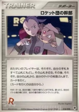 Rocket's Admin. Pokemon card from Silver Deck Kit