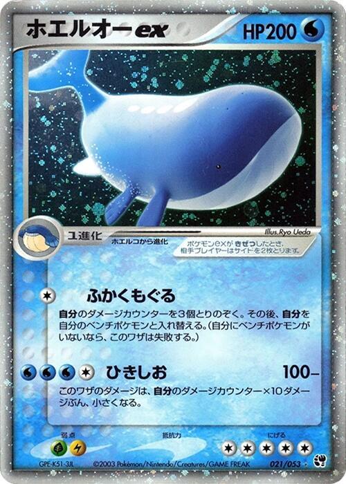 Wailord ex (Japanese)