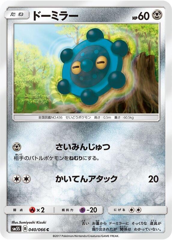 Bronzor (Japanese) Pokemon card from SM5S: Ultra Sun