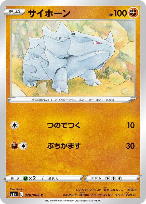 Rhyhorn (Japanese) Pokemon card from S1H: Shield