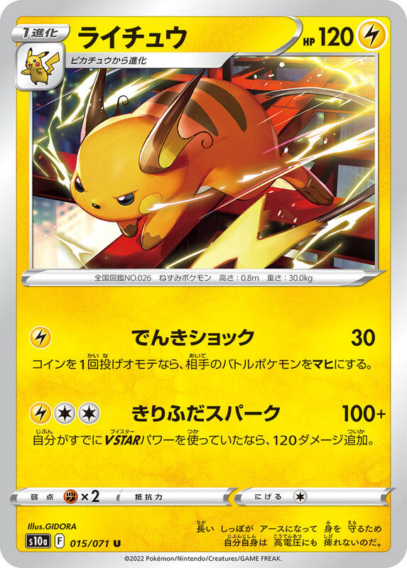Raichu (Japanese) Pokemon card from S10a: Dark Phantasma