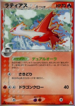 Latias δ Delta Species
