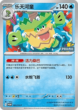 Ludicolo (SV-P/CS 303) Scarlet & Violet Simplified Chinese Promos CN