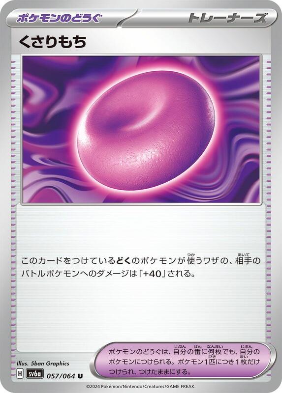 Binding Mochi (Japanese) Pokemon card from SV6a: Night Wanderer