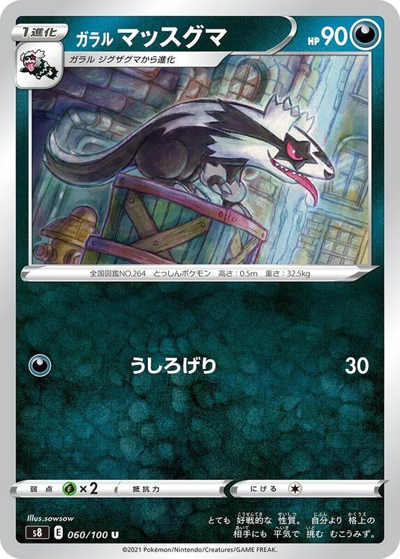 Galarian Linoone (Japanese) Pokemon card from S8: Fusion Arts