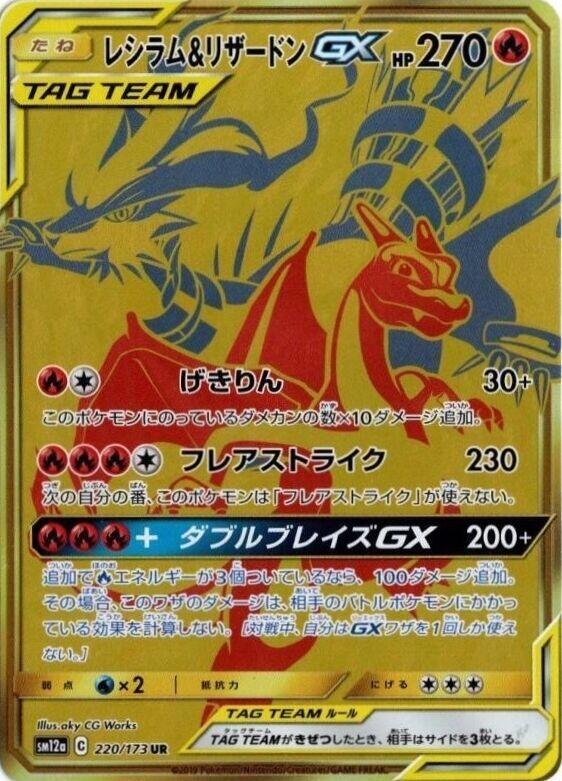 Reshiram & Charizard GX (Japanese)