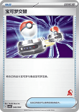 Switch Pokemon card from Promos