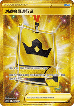 Battle VIP Pass (CS5.1C 023) Radiant Energy Vol. 2