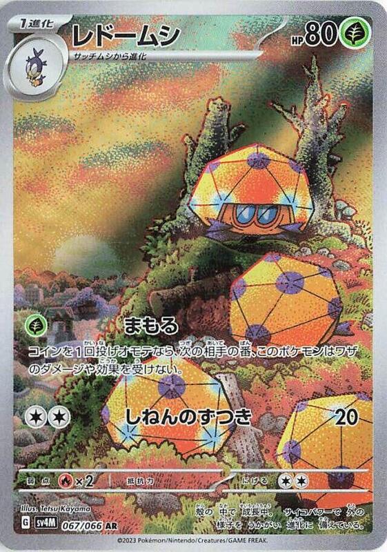 Dottler (Japanese) Pokemon card from SV4M: Future Flash