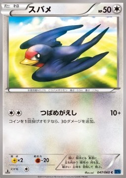 Taillow Pokemon card from Collection X