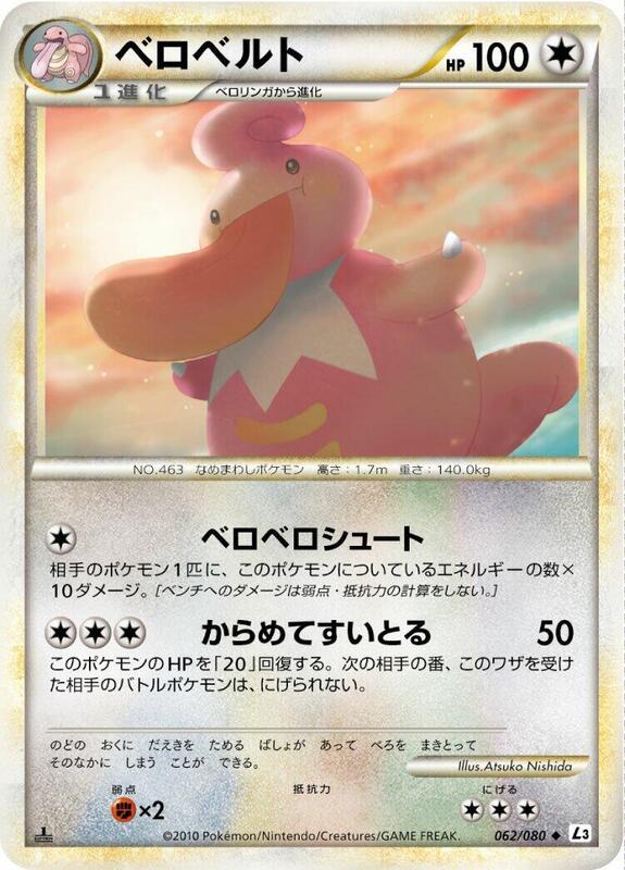 Lickilicky (Japanese) Pokemon card from L3: Clash at the Summit