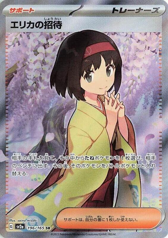 Erika's Invitation (Japanese) Pokemon card from SV2a: Pokemon Card 151