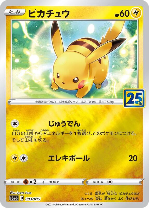 Pikachu (Japanese)