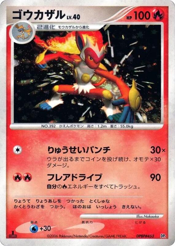 Infernape (Japanese) Pokemon card from DP1: Space-Time Creation