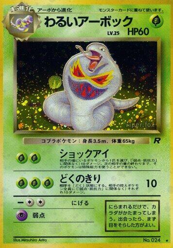 Dark Arbok (Japanese) Pokemon card from Rocket Gang