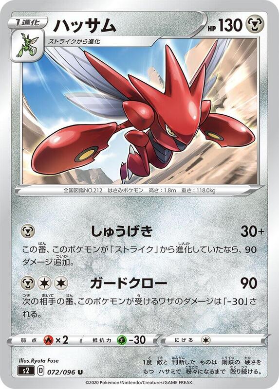 Scizor (Japanese) Pokemon card from S2: Rebellion Crash