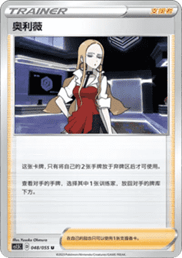 Oleana (CS1.5C 048) Dynamax Tactics Pokemon card from Dynamax Tactics