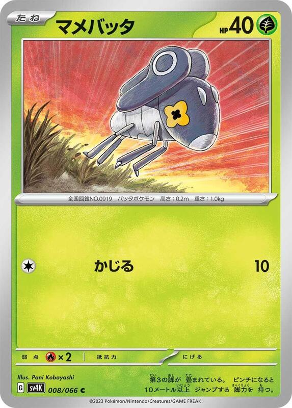 Nymble (Japanese) Pokemon card from SV4K: Ancient Roar