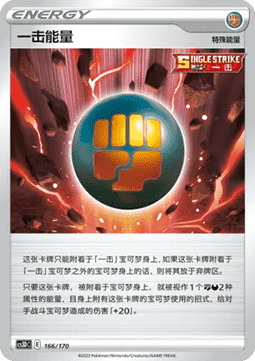 Single Strike Energy #166