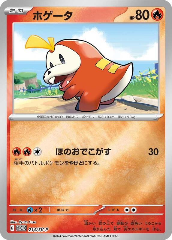 Fuecoco - 214/SV-P (Japanese) Pokemon card from SV-P Promotional Cards